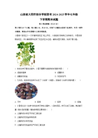 山西省大同市部分学校联考2024-2025学年七年级下学期期末生物试题（解析版）