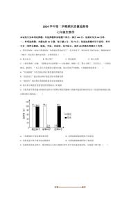 2024～2025学年广东省广州市增城区七年级下6月期末考试生物试卷(含答案)