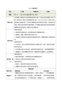 初中生物人教版（2024）八年级上册（2024）第二节 神经调节第1课时教学设计