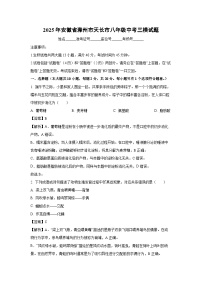 2025年安徽省滁州市天长市八年级中考三模试题生物试卷（解析版）