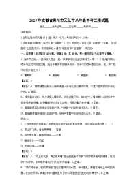 2025年安徽省滁州市天长市八年级中考三模试题生物试卷（解析版）