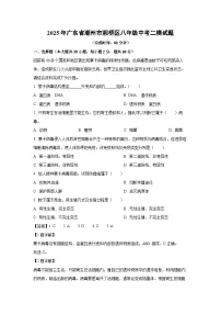 2025年广东省潮州市湘桥区八年级中考二模试题生物试卷（解析版）