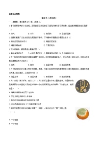 初中人教版（2024）微生物的分布同步训练题