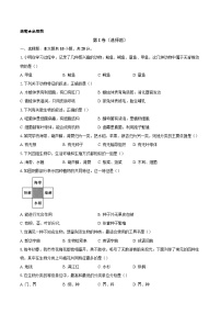 人教版（2024）七年级上册（2024）尝试对生物进行分类课后练习题