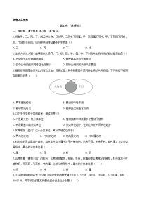 初中生物从种到界巩固练习