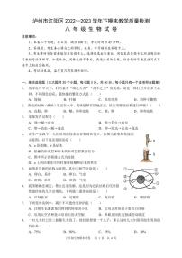 四川省泸州市江阳区2022-2023学年八年级下学期期末考试生物试题（含答案）