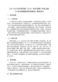 苏科版（2024）八年级上册（2024）第 2 节 人体对食物的消化和吸收教学设计及反思