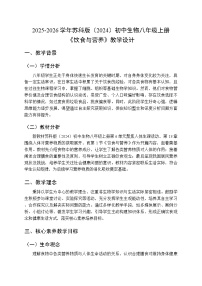 苏科版（2024）八年级上册（2024）第 6 单元 人体的生理活动第 13 章 人体对营养物质的获取第 1 节 饮食与营养教案
