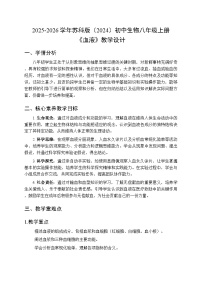 初中生物苏科版（2024）八年级上册（2024）第 6 单元 人体的生理活动第 14 章 人体内的物质运输第 1 节 血液教案