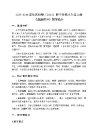 生物第 3 节 血液循环教案