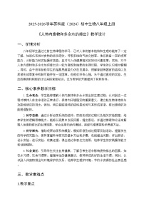 苏科版（2024）八年级上册（2024）第 2 节 人体内废物和多余水的排出教案