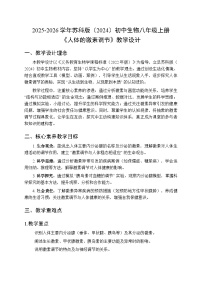 初中第 3 节 人体的激素调节教案设计