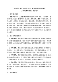 初中生物苏科版（2024）八年级上册（2024）第 1 节 人体的神经调节教案及反思