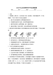 2025年山东省菏泽市中考生物真题（无答案）