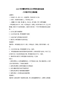2025年内蒙古呼伦贝尔市鄂伦春自治旗八年级中考三模生物试题（解析版）