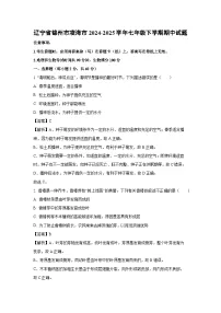 辽宁省锦州市凌海市2024-2025学年七年级下学期期中生物试题（解析版）