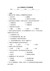 2025年湖南省中考生物真题（附答案解析）