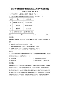 2025年甘肃省定西市安定区城区八年级中考三模生物试题（解析版）