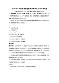 2025年广西壮族自治区贺州市昭平县中考三模生物试题（解析版）