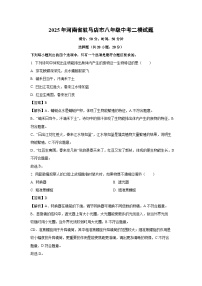 2025年河南省驻马店市八年级中考二模生物试题（解析版）