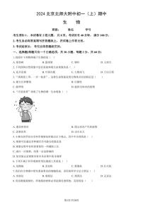 2024北京北师大附中初一（上）期中生物试卷   有答案