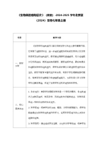 北京版（2024）生物体的结构层次优秀表格教案设计