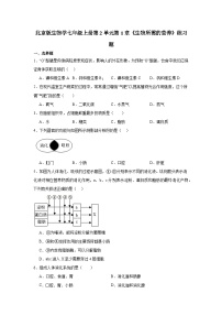 初中生物北京版（2024）七年级上册（2024）生物所需的营养优秀课后练习题