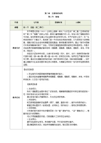 初中生物北京版（2024）七年级上册（2024）细胞一等奖第二课时表格教案