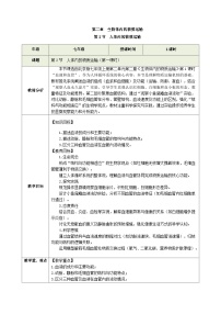 初中生物北京版（2024）七年级上册（2024）人体内的物质运输优秀第1课时表格教案