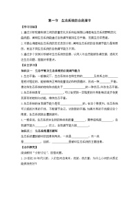 初中鲁科版 (五四制)2024第一节 生态系统的自我调节优质学案设计