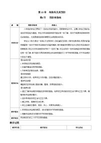 北师大版（2024）八年级上册（2024）预防传染病表格教案及反思