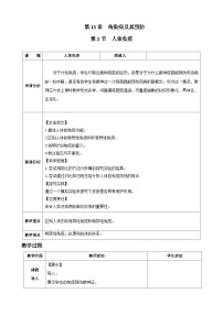 初中生物人体免疫表格教学设计及反思