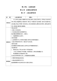 北师大版（2024）八年级上册（2024）人的生殖和发育表格教案设计