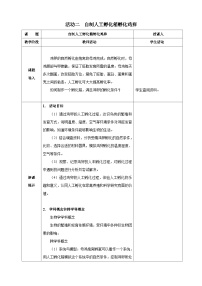 初中生物北师大版（2024）八年级上册（2024）自制人工孵化箱孵化鸡卵表格教案