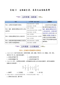 专题02 生物的分类、藻类及动植物类群（河北专版）-5年（2021-2025）中考1年模拟生物真题分类汇编（含答案）
