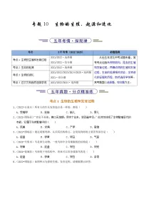 专题10 生物的生殖、起源和进化（河北专版）-5年（2021-2025）中考1年模拟生物真题分类汇编（含答案）