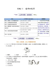 专题11 遗传和变异（河北专版）-5年（2021-2025）中考1年模拟生物真题分类汇编（含答案）