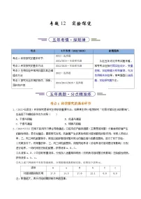 专题12 实验探究（河北专版）-5年（2021-2025）中考1年模拟生物真题分类汇编（含答案）