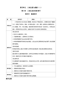 初中生物第四节 激素调节教案设计