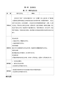 初中生物人教版（2024）八年级上册（2024）第二节 维护生态安全教案设计