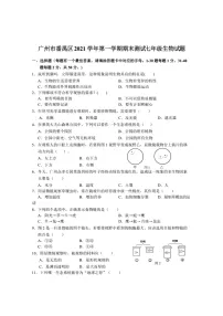 2021-2022学年广州市番禺区七年级上学期期末生物试卷（含答案）