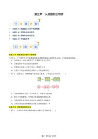 2024-2025学年七年级生物上学期第三章《从细胞到生物体》考题练习（含答案）