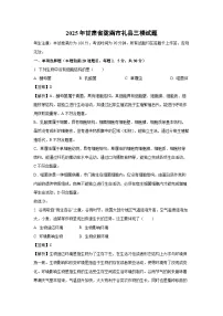 2025年甘肃省陇南市礼县中考三模生物试题（解析版）