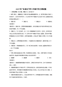 2025年广东省江门市八年级中考三模生物试题（解析版）