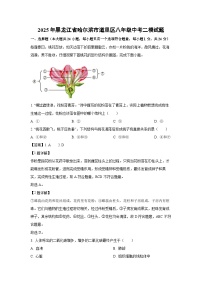 2025年黑龙江省哈尔滨市道里区八年级中考二模生物试题（解析版）