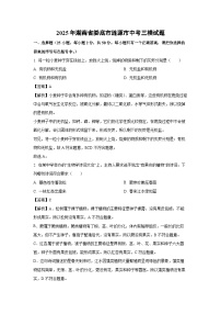 2025年湖南省娄底市涟源市中考三模生物试题（解析版）