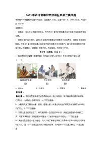 2025年四川省绵阳市涪城区中考三模生物试题（解析版）