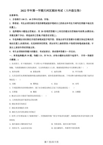 广东省广州市天河区2022-2023学年七年级上学期期末生物试题（含答案）