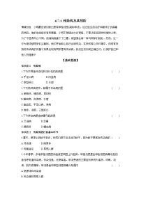 初中生物人教版（2024）八年级上册（2024）第一节 传染病及其预防优秀同步测试题