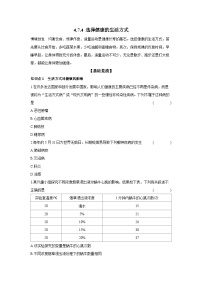 初中生物人教版（2024）八年级上册（2024）第四节 选择健康的生活方式精品随堂练习题